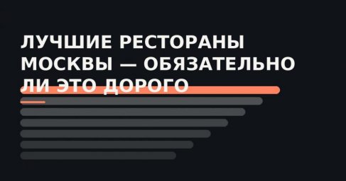 Как читать отзывы на независимых площадках перед бронью столика Как читать отзывы на независимых площадках перед бронью столика